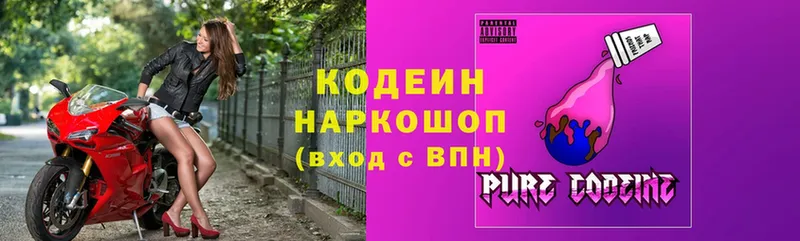 Кодеин Purple Drank  Конаково 